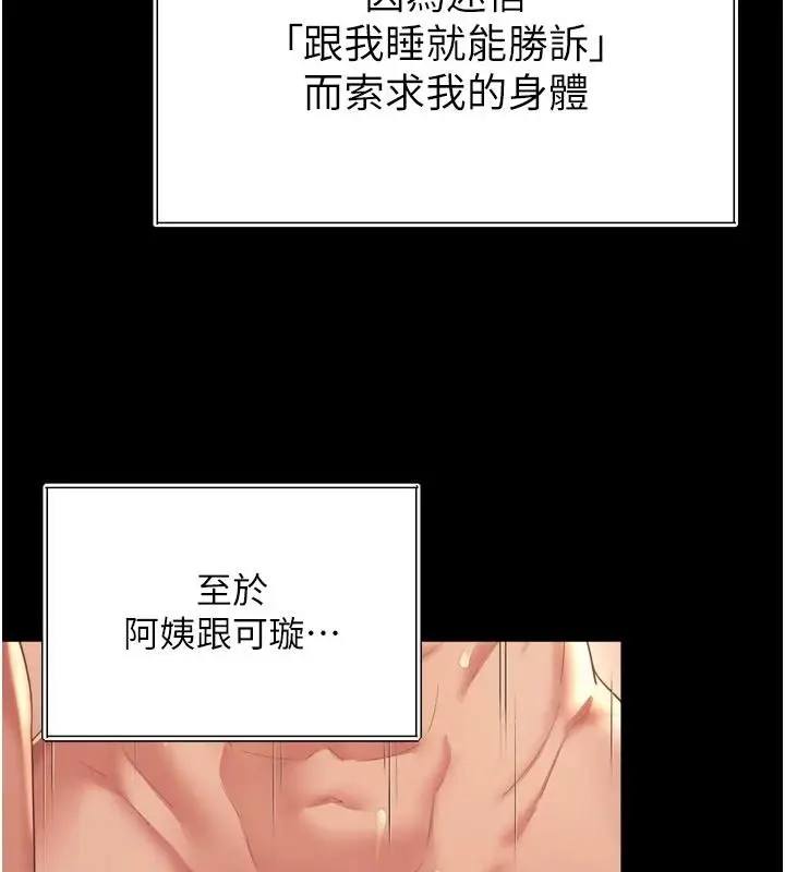 漫画《越线咨询》第36话第103张图