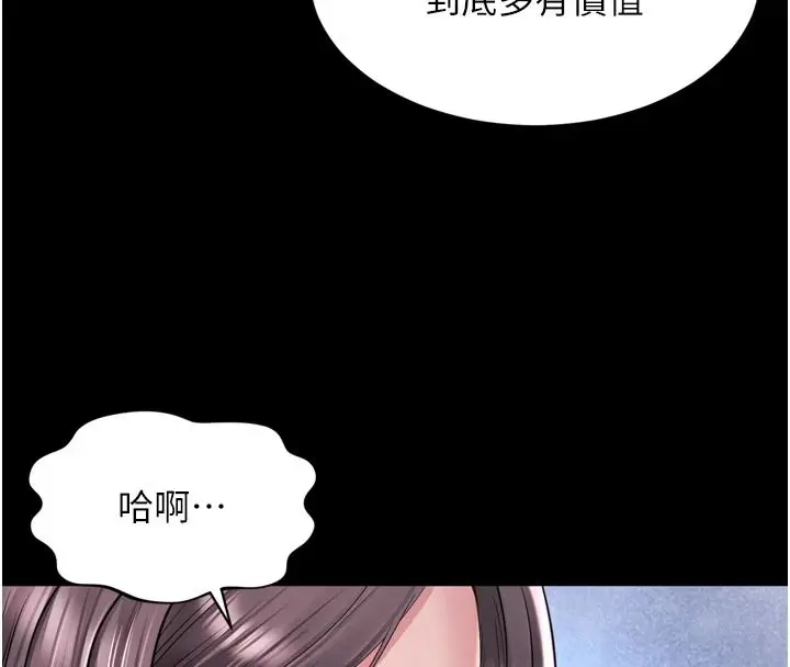 漫画《越线咨询》第36话第119张图