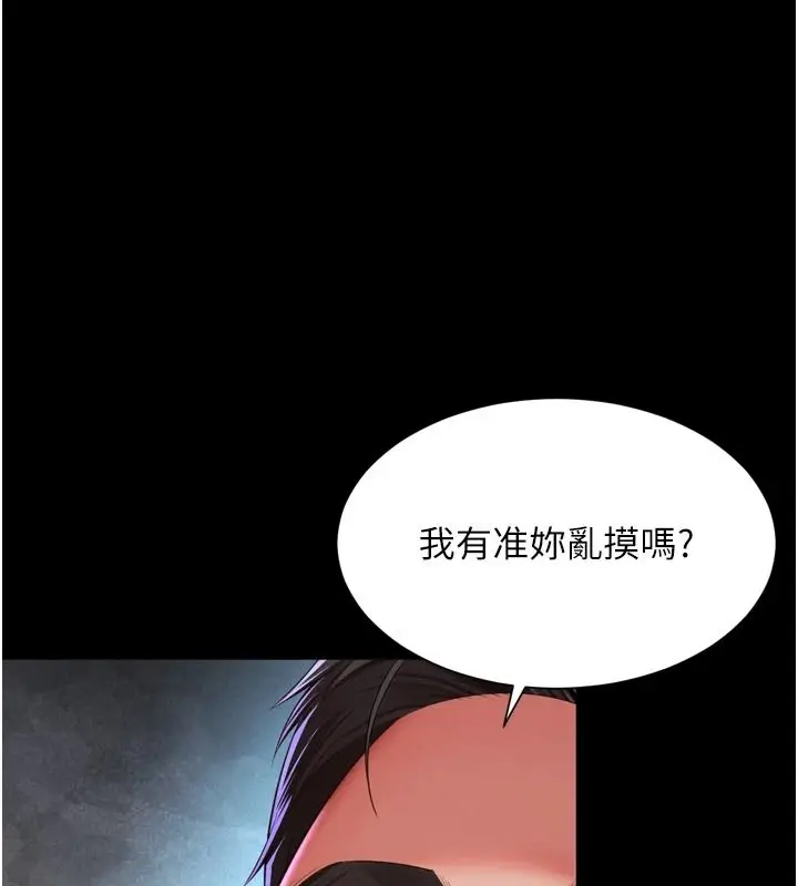 漫画《越线咨询》第36话第142张图