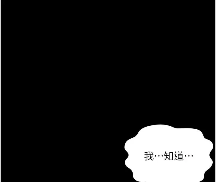 漫画《越线咨询》第36话第16张图