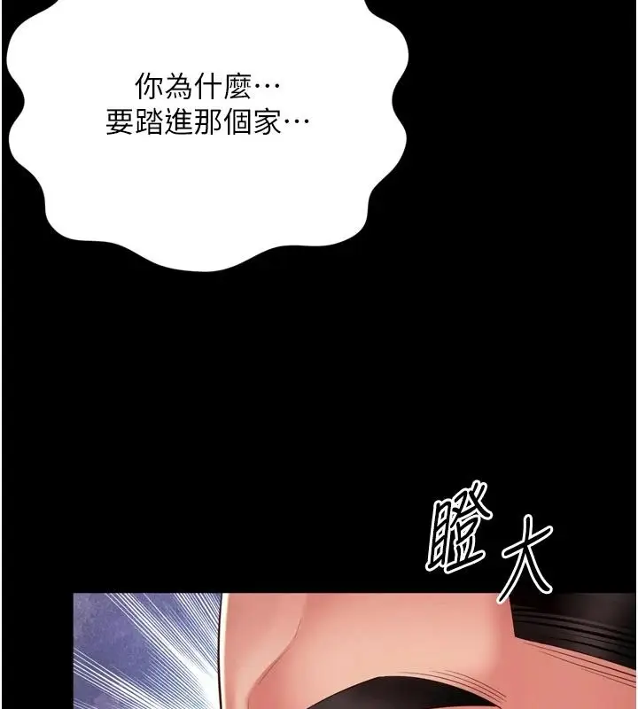 漫画《越线咨询》第36话第18张图