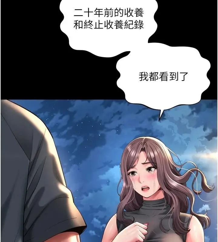 漫画《越线咨询》第36话第22张图