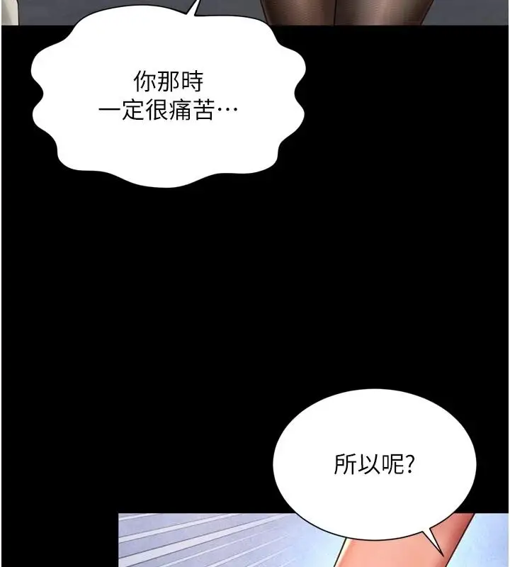 漫画《越线咨询》第36话第24张图