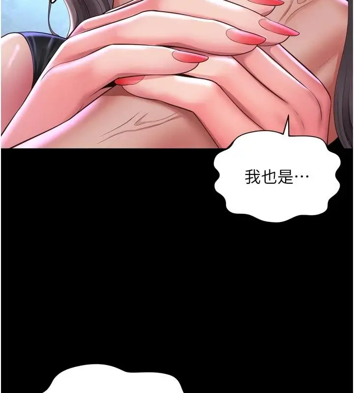 漫画《越线咨询》第36话第44张图
