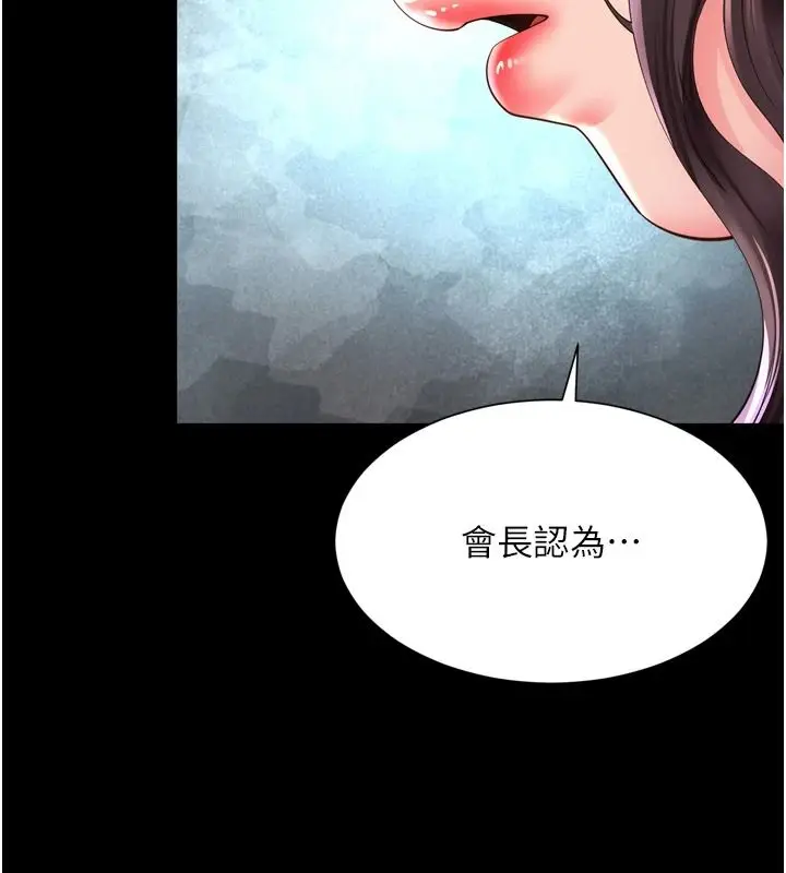 漫画《越线咨询》第36话第65张图