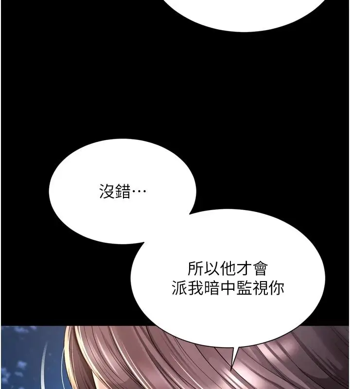 漫画《越线咨询》第36话第76张图