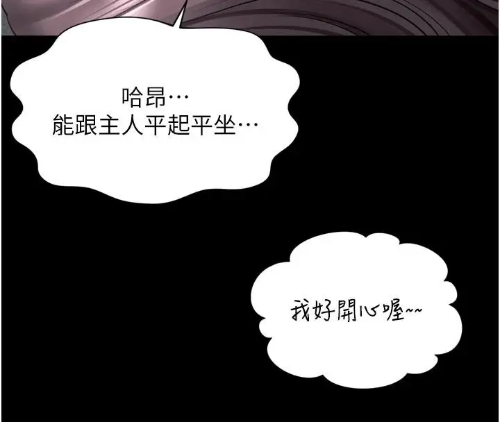 漫画《越线咨询》第37话第107张图