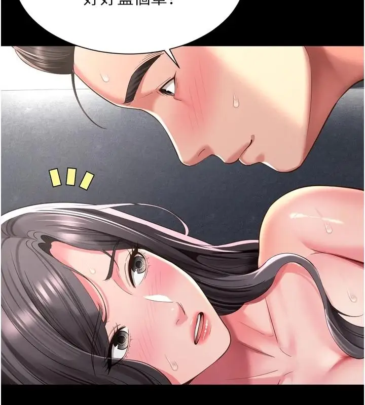 漫画《越线咨询》第37话第136张图
