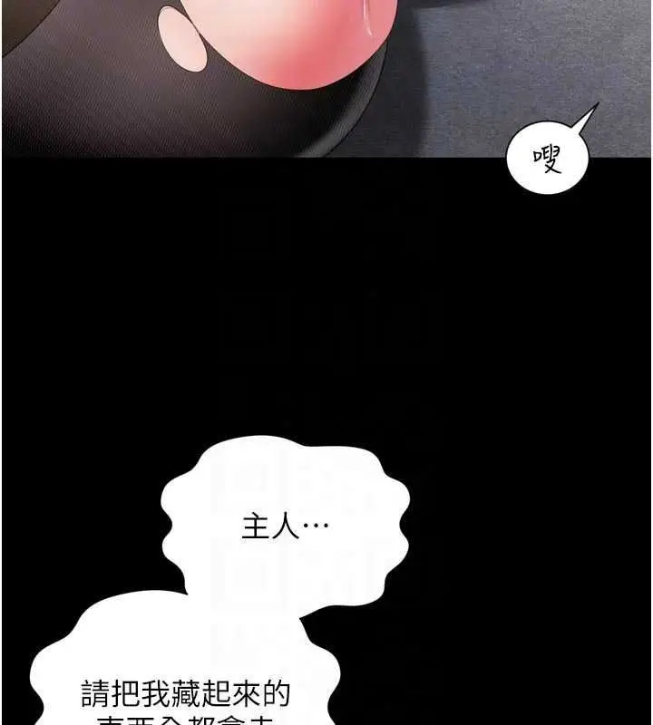 漫画《越线咨询》第37话第141张图