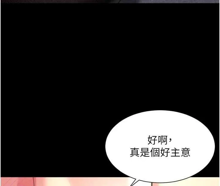 漫画《越线咨询》第37话第143张图