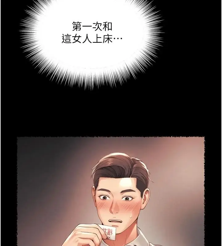 漫画《越线咨询》第37话第17张图