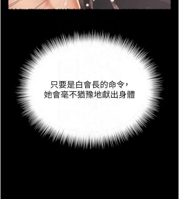 漫画《越线咨询》第37话第24张图