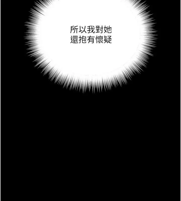 漫画《越线咨询》第37话第28张图