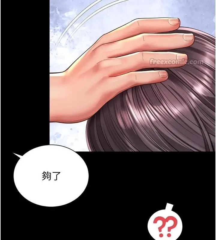 漫画《越线咨询》第37话第30张图