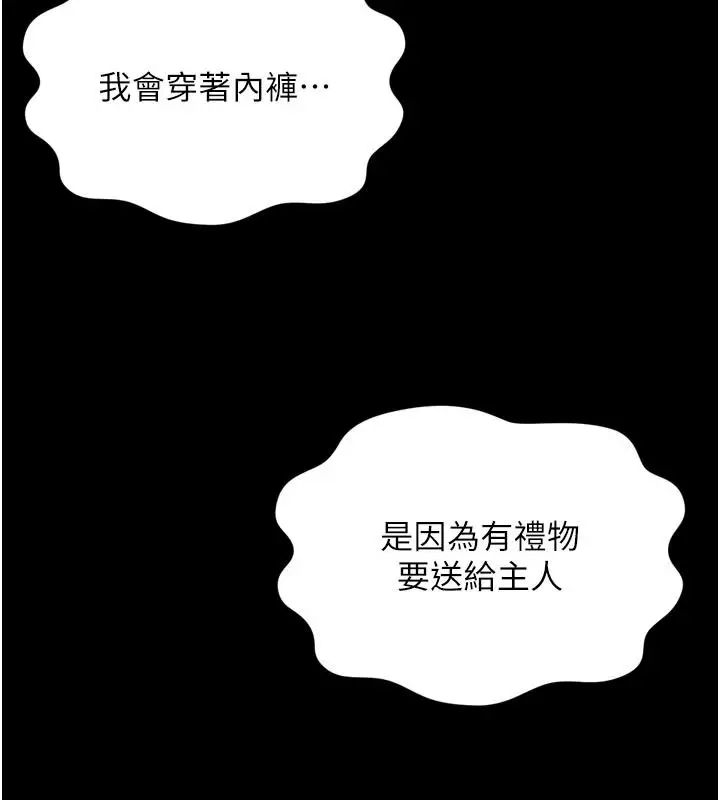 漫画《越线咨询》第37话第64张图