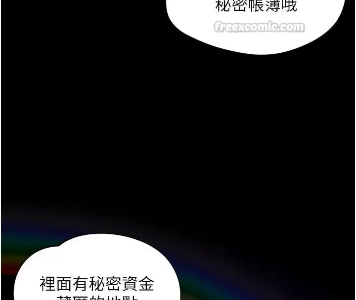 漫画《越线咨询》第37话第75张图