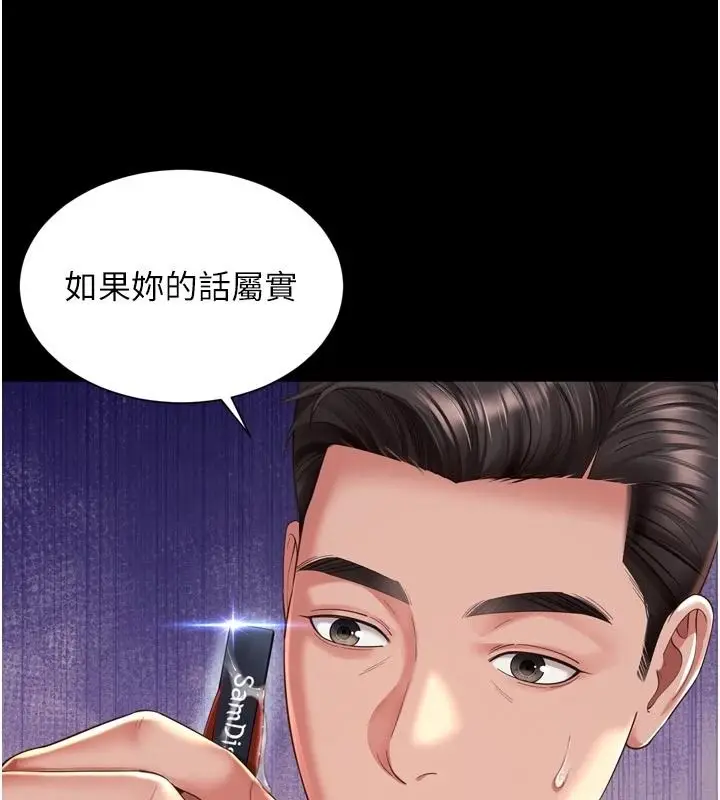 漫画《越线咨询》第37话第80张图