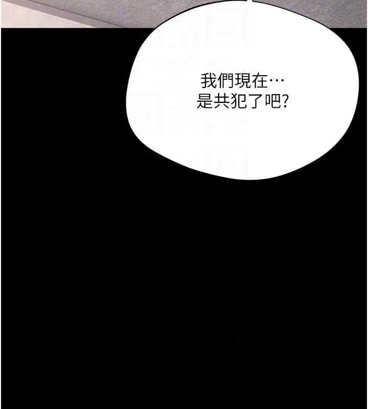 漫画《越线咨询》第37话第84张图
