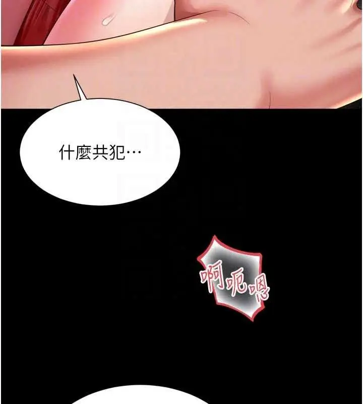 漫画《越线咨询》第37话第86张图