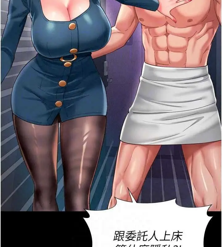 漫画《越线咨询》第38话第100张图