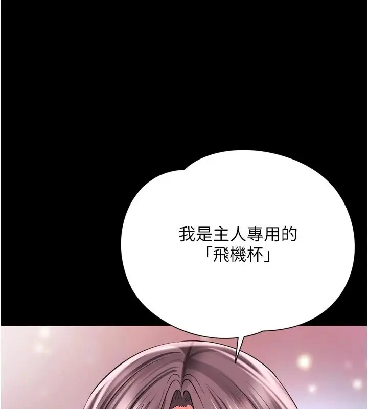 漫画《越线咨询》第38话第109张图