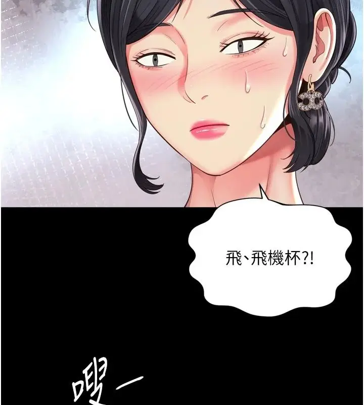 漫画《越线咨询》第38话第113张图