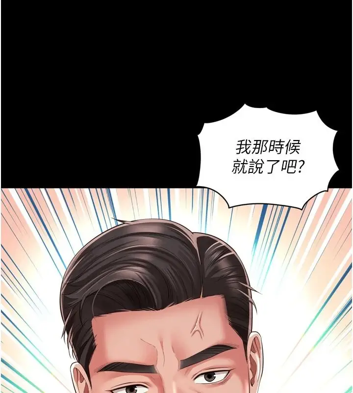 漫画《越线咨询》第38话第118张图