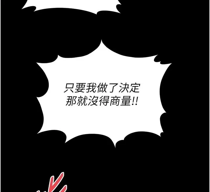 漫画《越线咨询》第38话第129张图