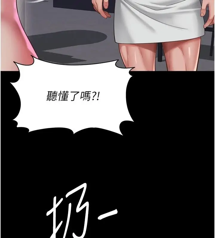 漫画《越线咨询》第38话第131张图