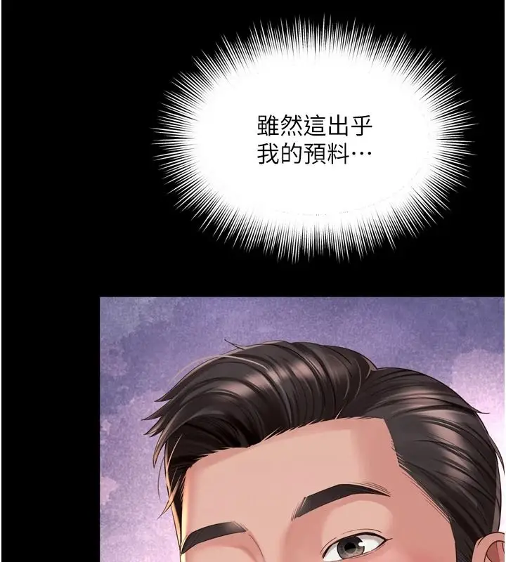 漫画《越线咨询》第38话第140张图
