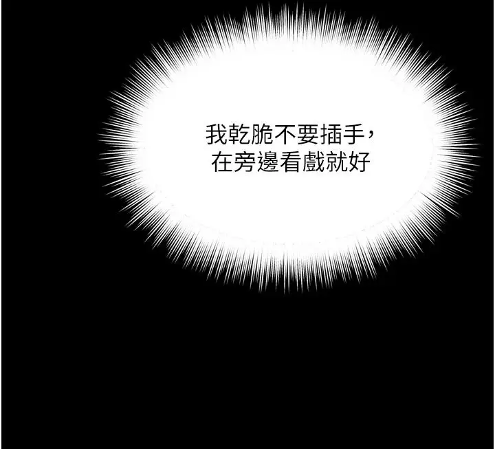 漫画《越线咨询》第38话第155张图