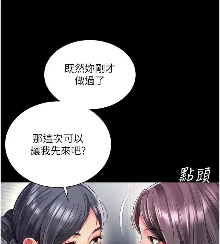 漫画《越线咨询》第38话第156张图