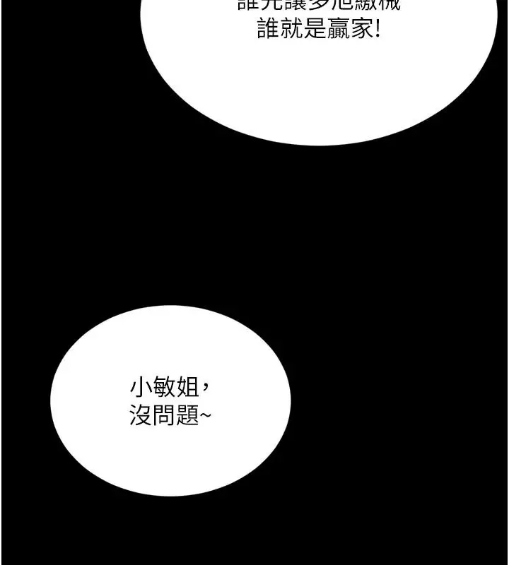 漫画《越线咨询》第38话第161张图