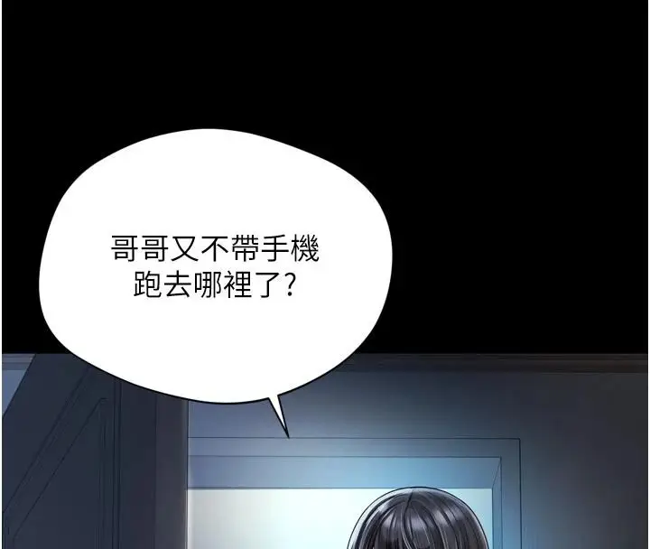 漫画《越线咨询》第38话第18张图