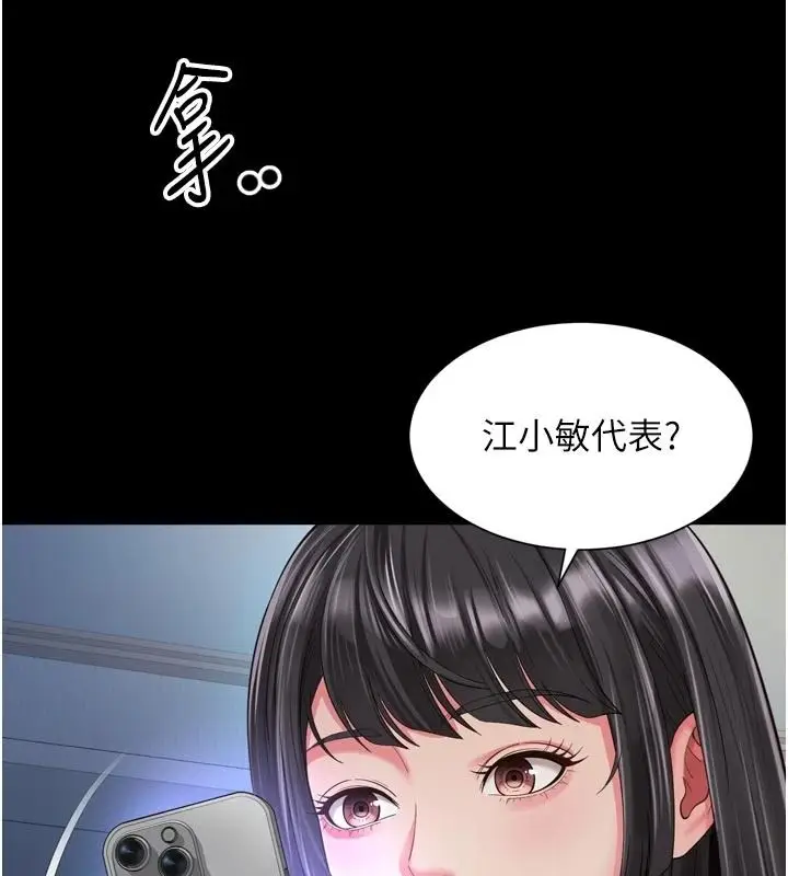 漫画《越线咨询》第38话第21张图