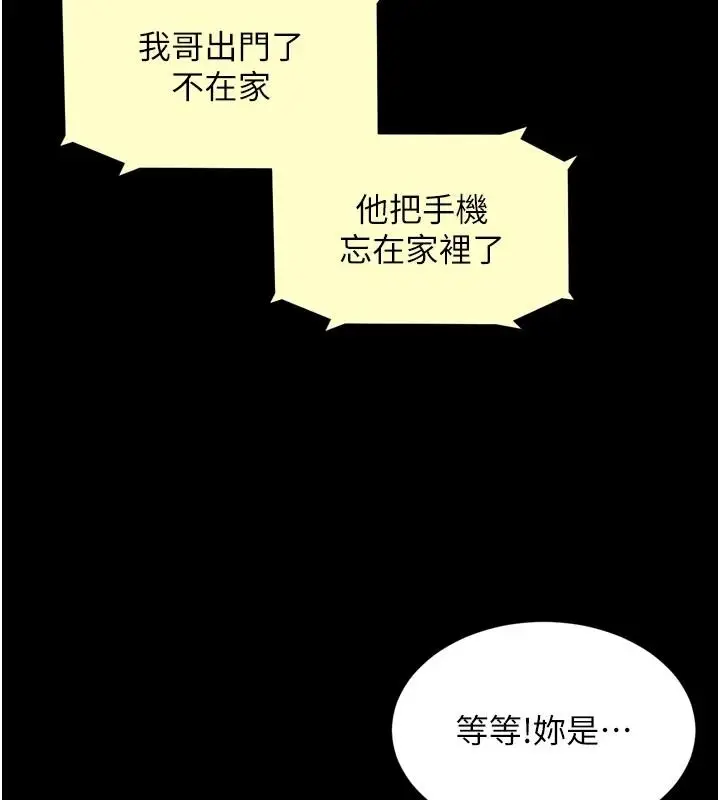 漫画《越线咨询》第38话第26张图