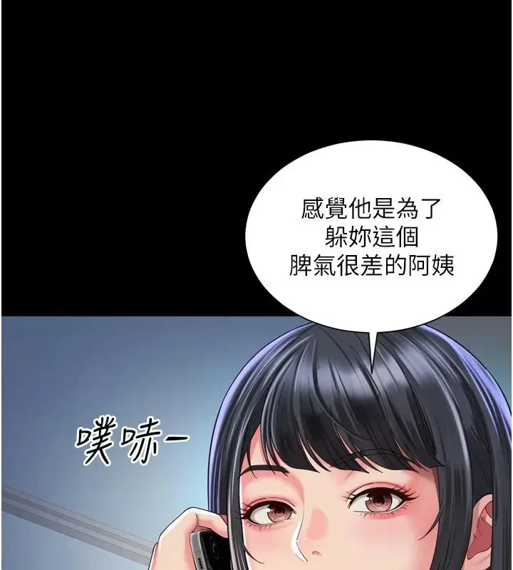 漫画《越线咨询》第38话第29张图