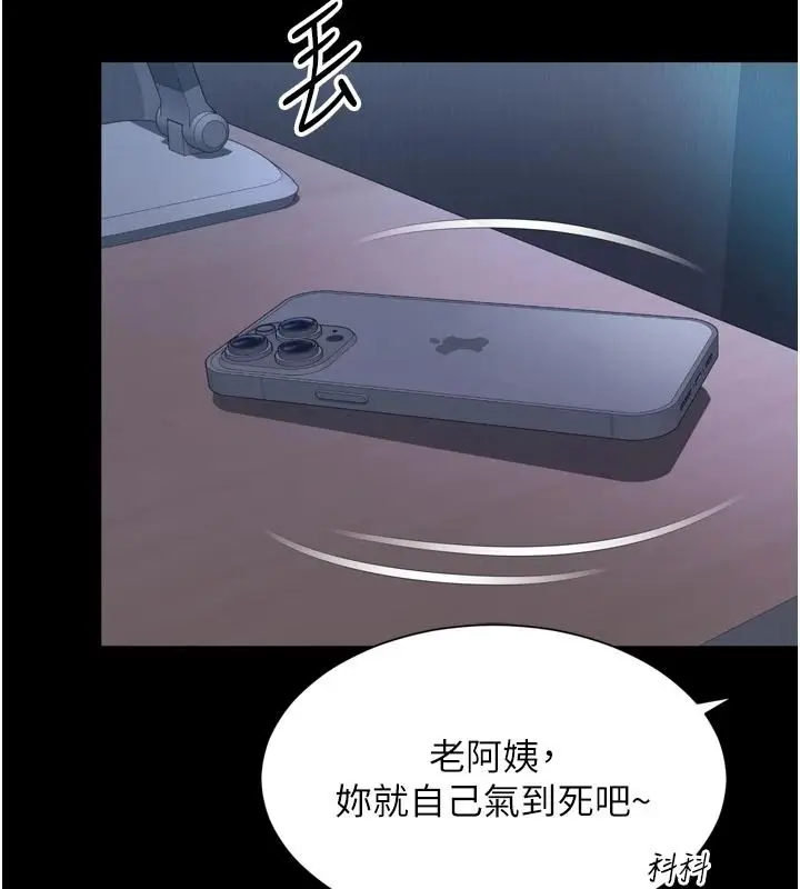 漫画《越线咨询》第38话第37张图