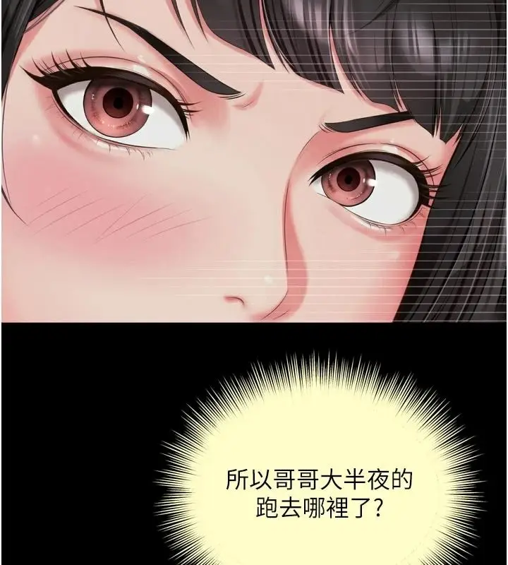 漫画《越线咨询》第38话第39张图