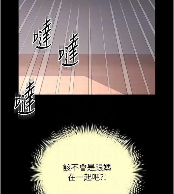 漫画《越线咨询》第38话第42张图