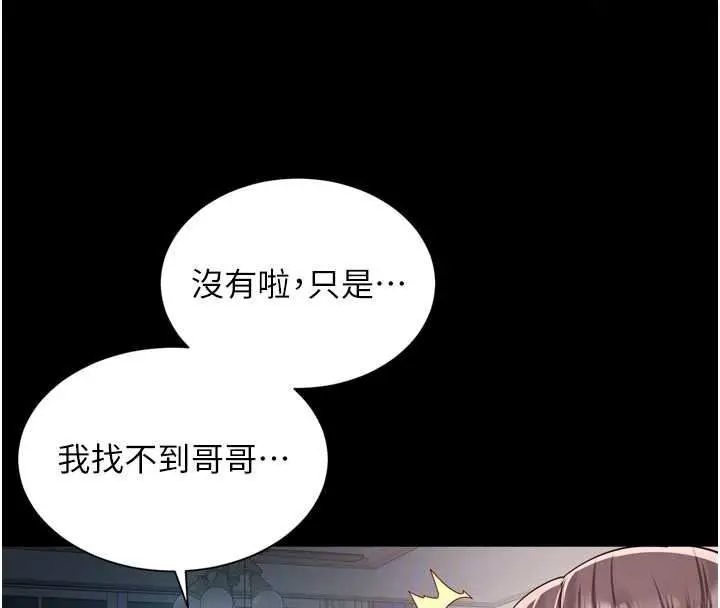 漫画《越线咨询》第38话第56张图