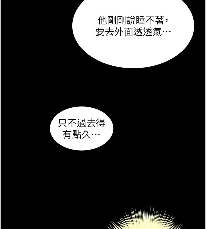 漫画《越线咨询》第38话第62张图