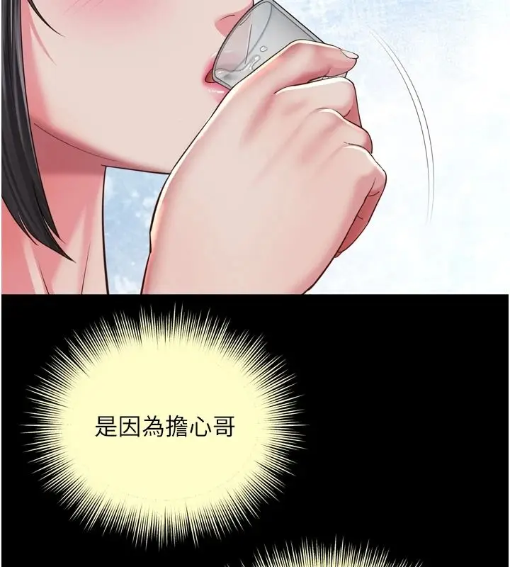 漫画《越线咨询》第38话第64张图
