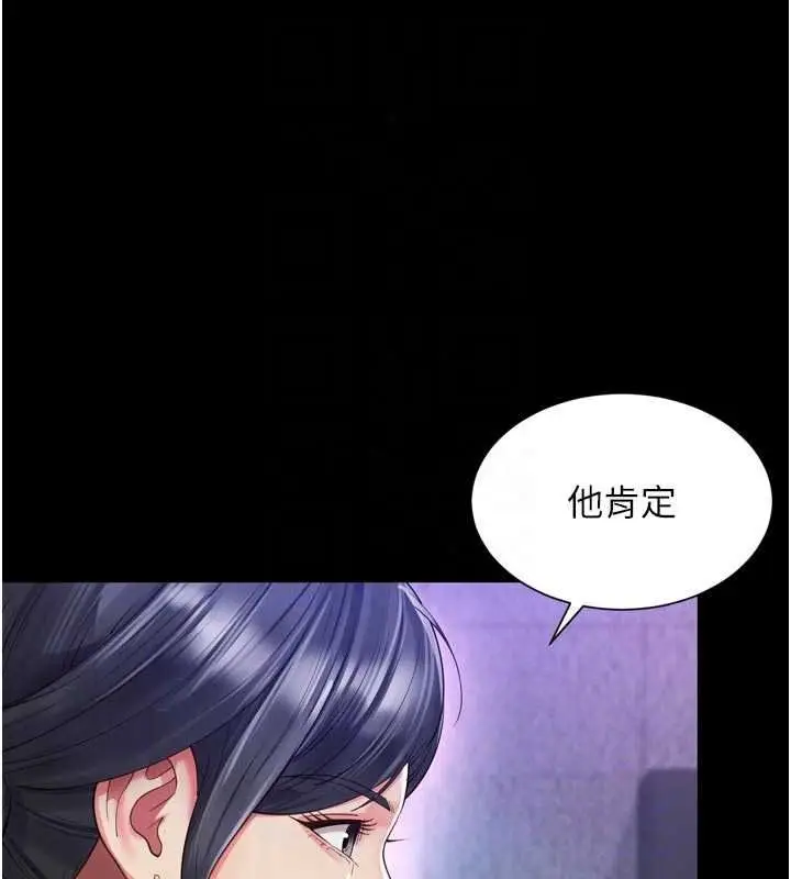 漫画《越线咨询》第38话第73张图