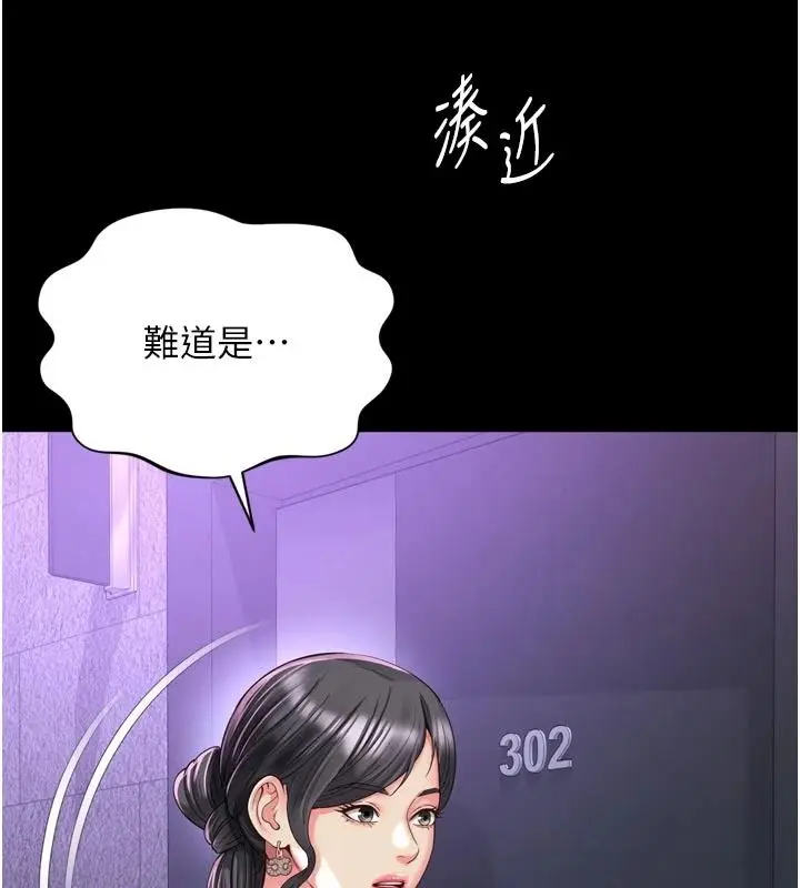 漫画《越线咨询》第38话第80张图