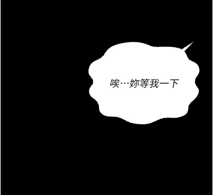 漫画《越线咨询》第38话第91张图