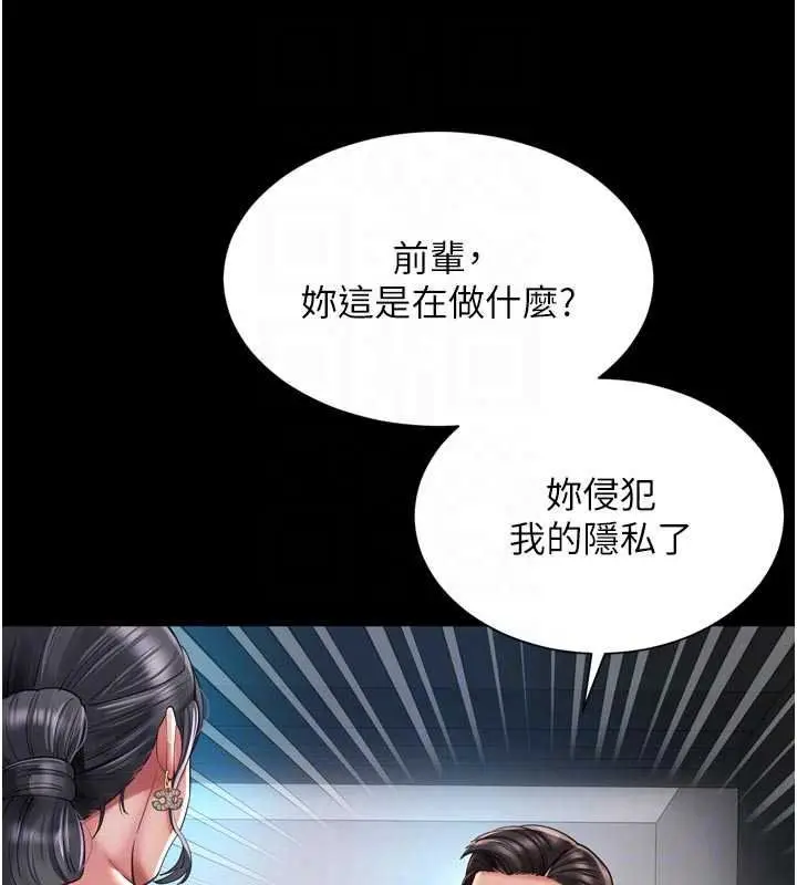 漫画《越线咨询》第38话第96张图