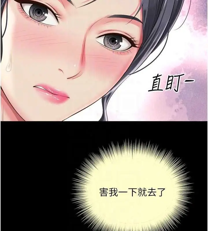 漫画《越线咨询》第39话第110张图