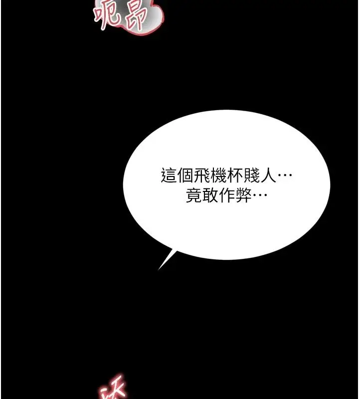 漫画《越线咨询》第39话第113张图