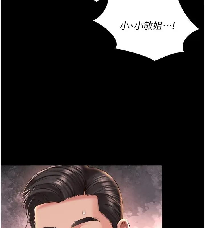 漫画《越线咨询》第39话第118张图